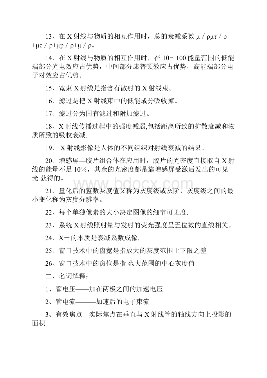 医学影像物理学题库.docx_第2页