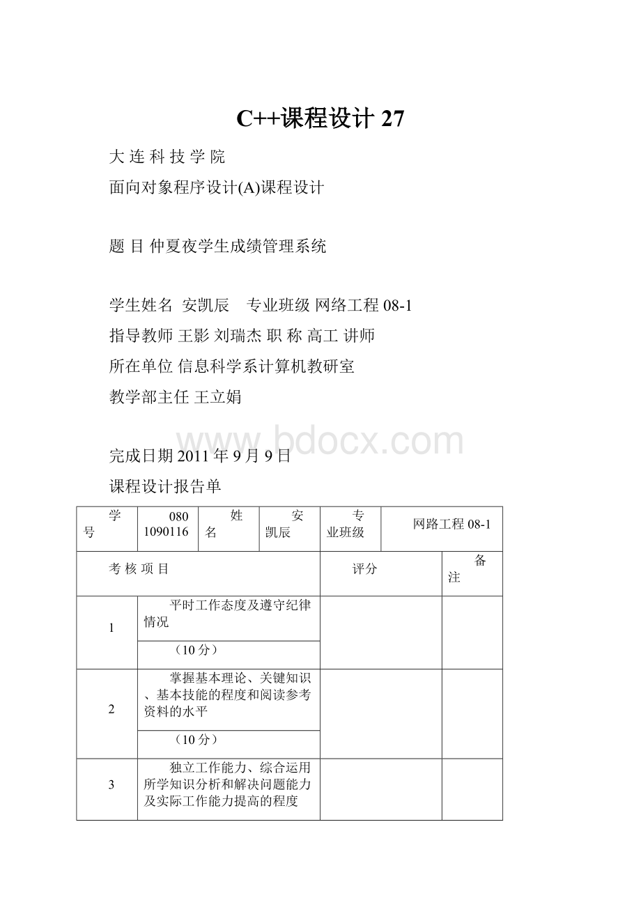 C++课程设计 27.docx_第1页