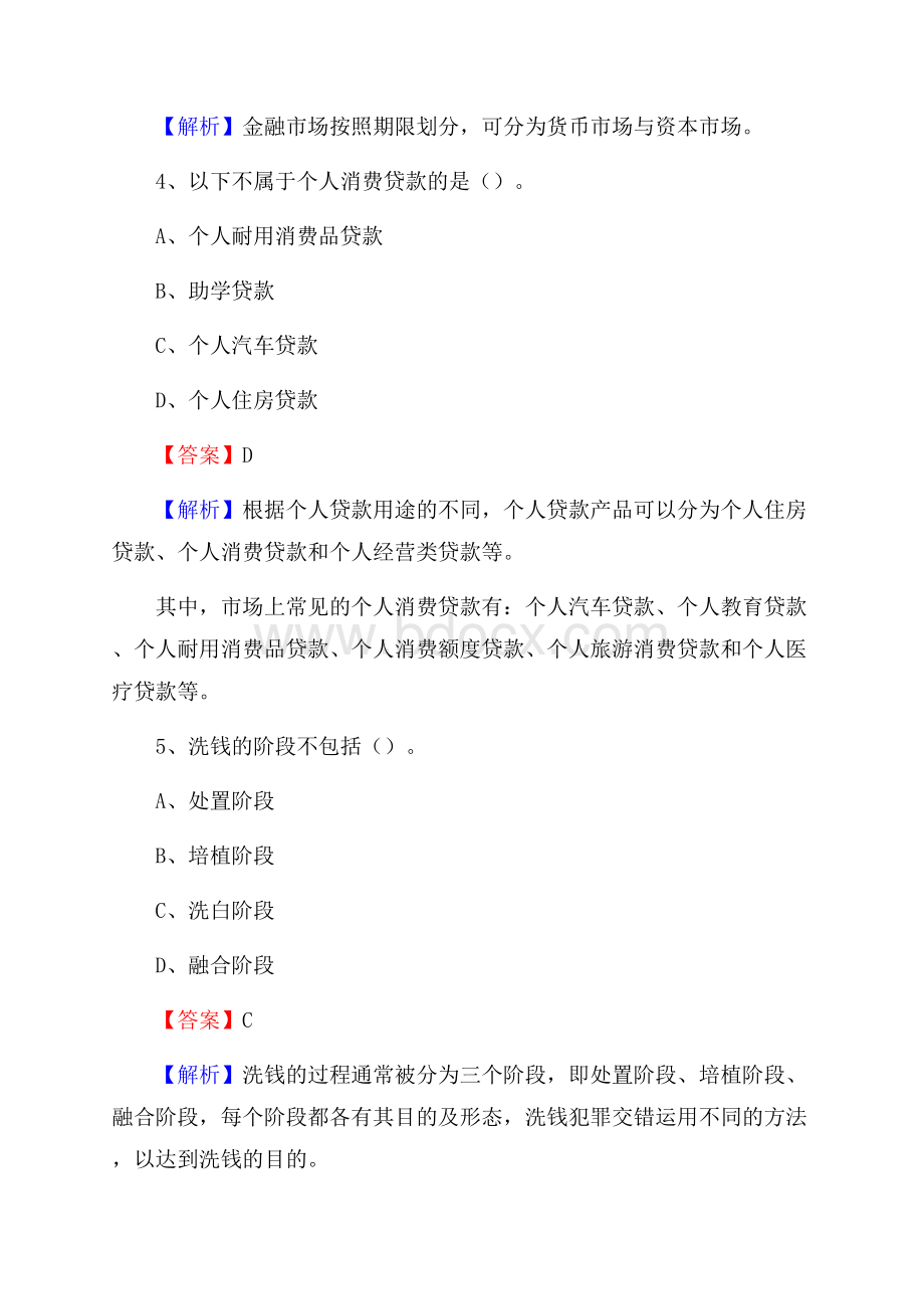 雄县农业银行招聘考试《银行专业基础知识》试题汇编.docx_第3页