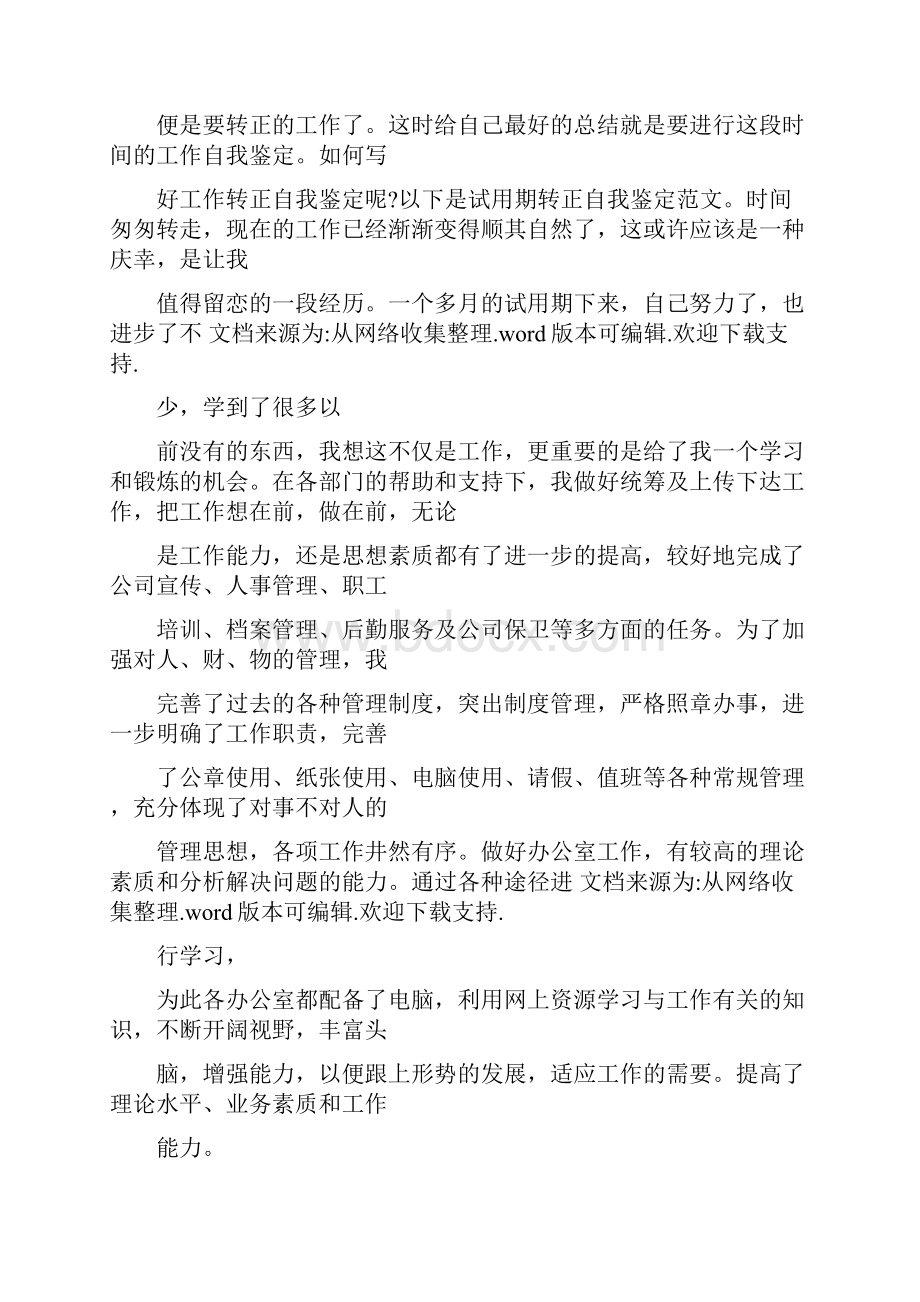 会议情况报告任职情况怎么写.docx_第2页