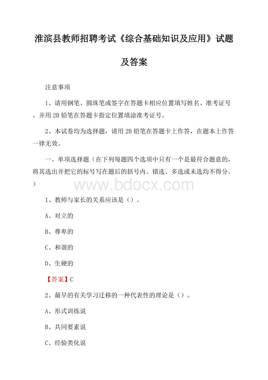 淮滨县教师招聘考试《综合基础知识及应用》试题及答案.docx_第1页