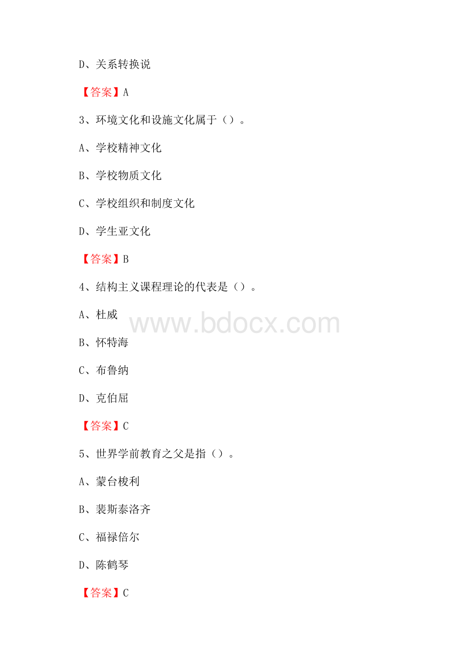 淮滨县教师招聘考试《综合基础知识及应用》试题及答案.docx_第2页