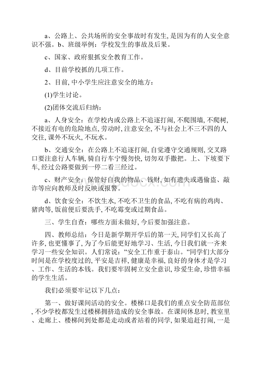 开学安全教育教案15篇精选范文.docx_第2页