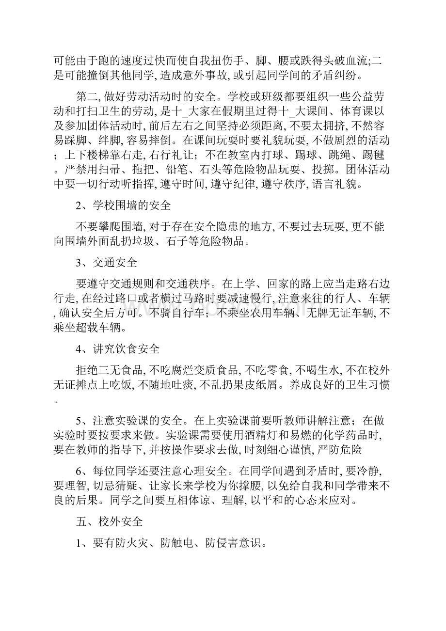 开学安全教育教案15篇精选范文.docx_第3页