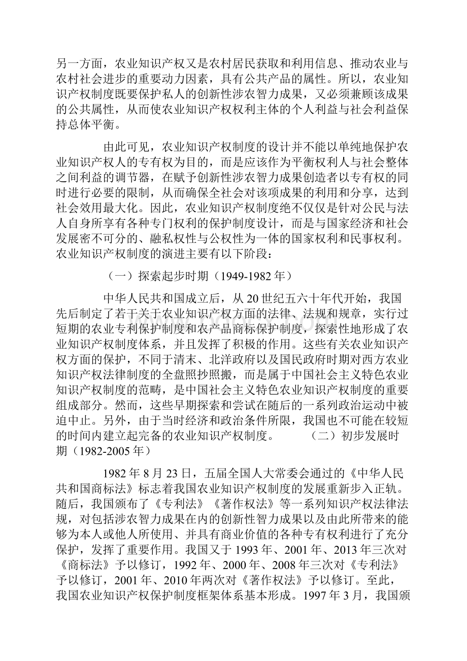 农业知识产权制度的审视与完善.docx_第3页