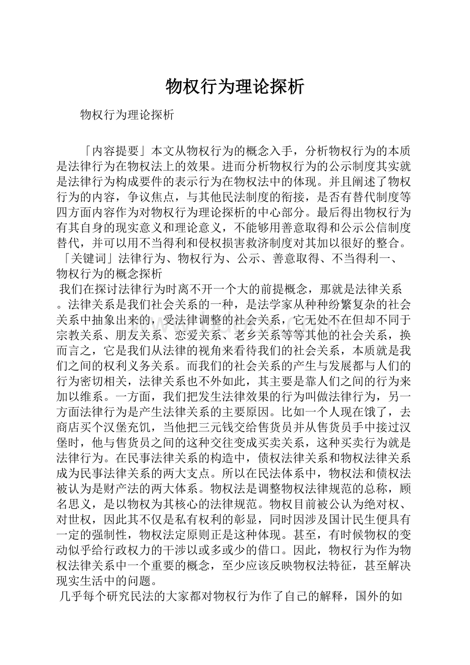 物权行为理论探析.docx_第1页