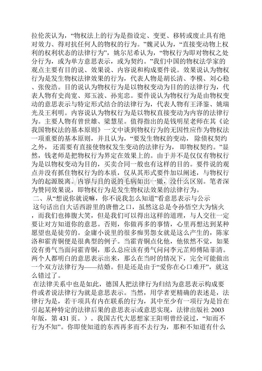 物权行为理论探析.docx_第2页