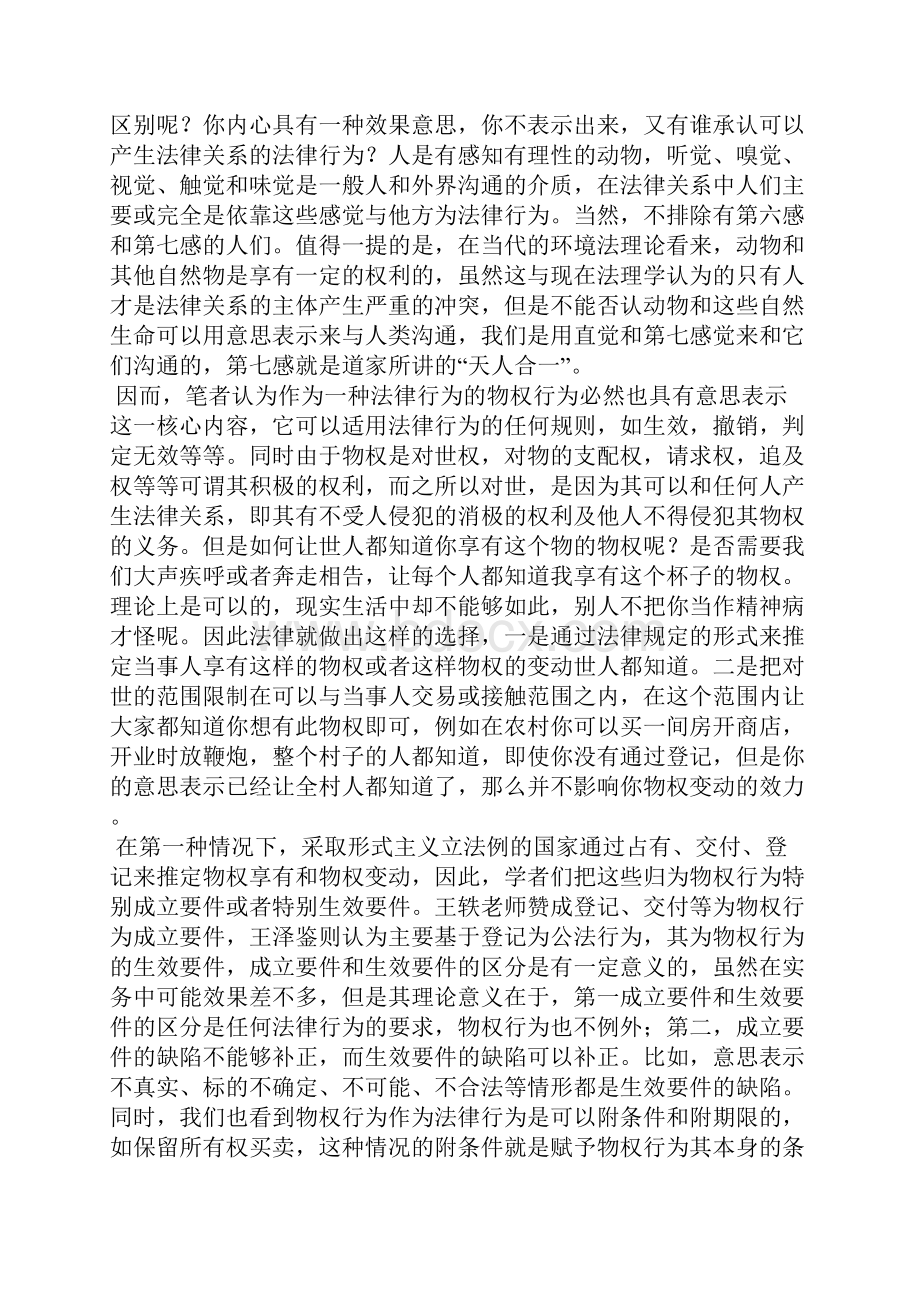 物权行为理论探析.docx_第3页