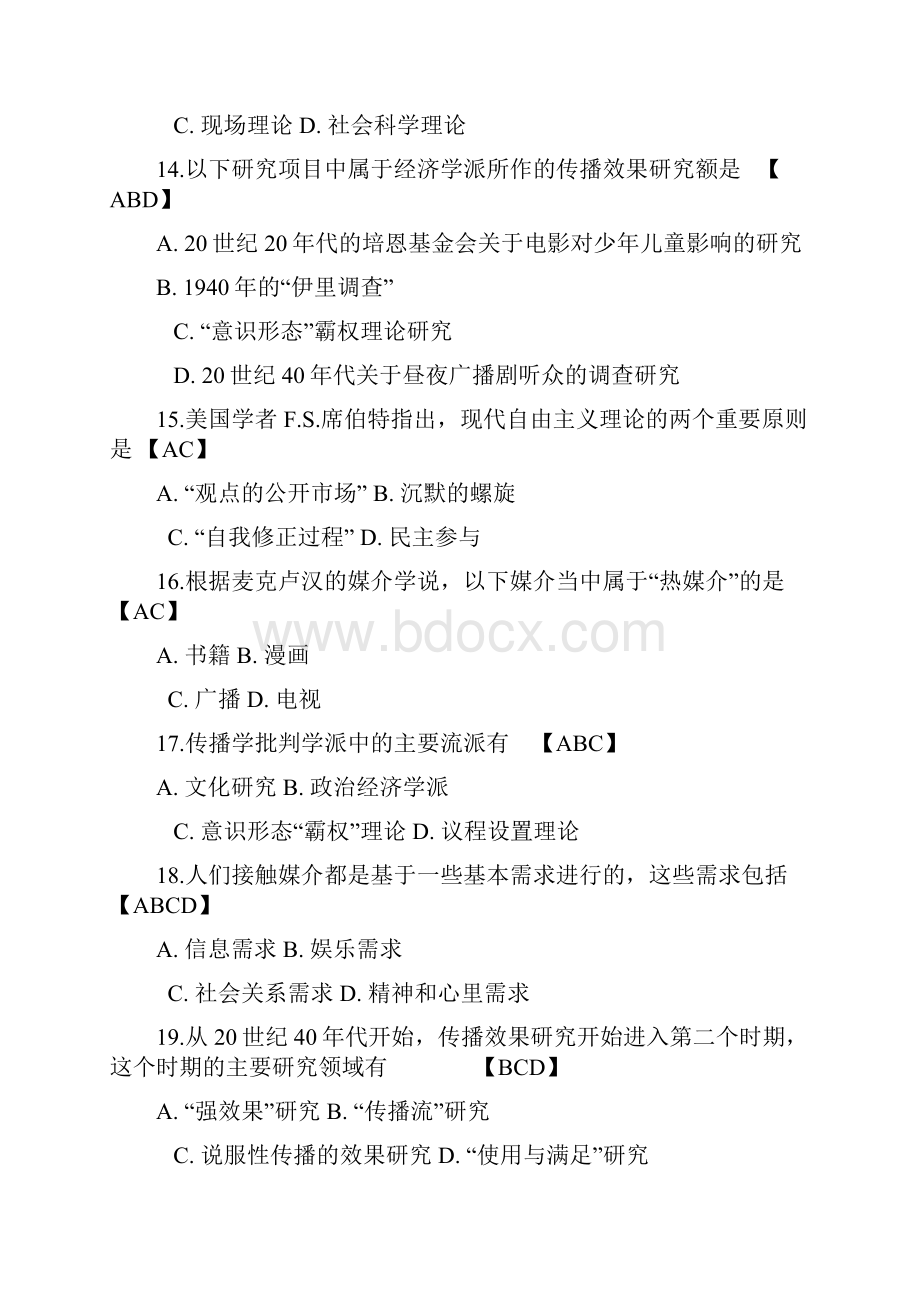 传播学教程历年真题与答案.docx_第3页