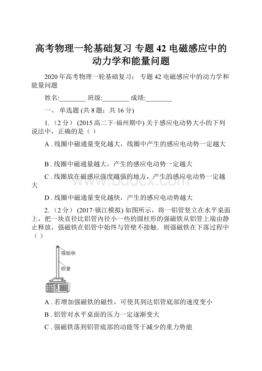 高考物理一轮基础复习 专题42 电磁感应中的动力学和能量问题.docx