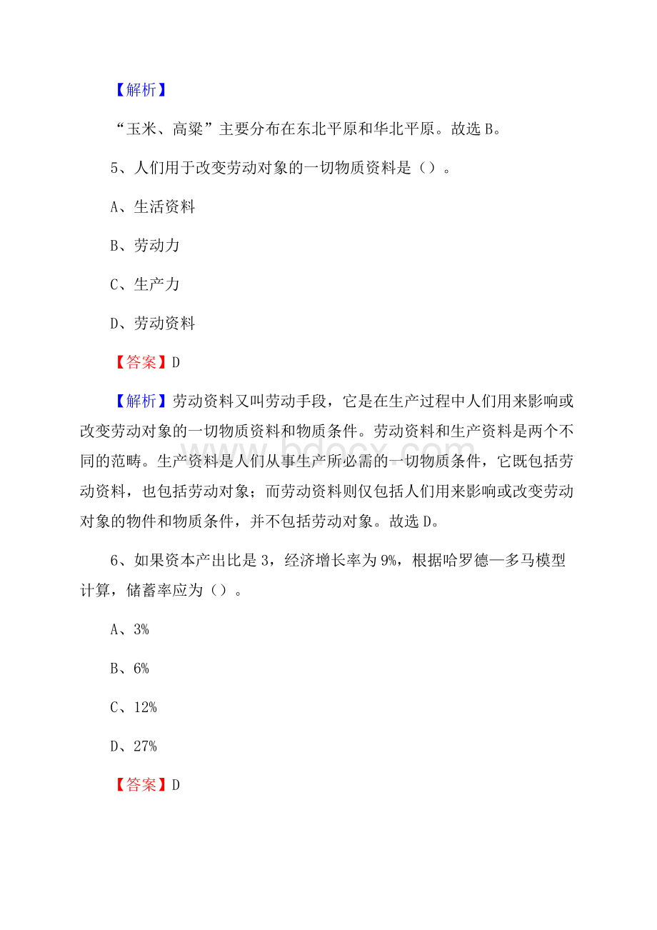 青海省黄南藏族自治州尖扎县卫生健康系统招聘试题及答案解析.docx_第3页