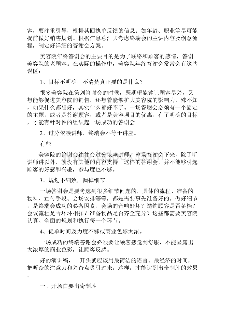 美发店活动方案doc.docx_第2页