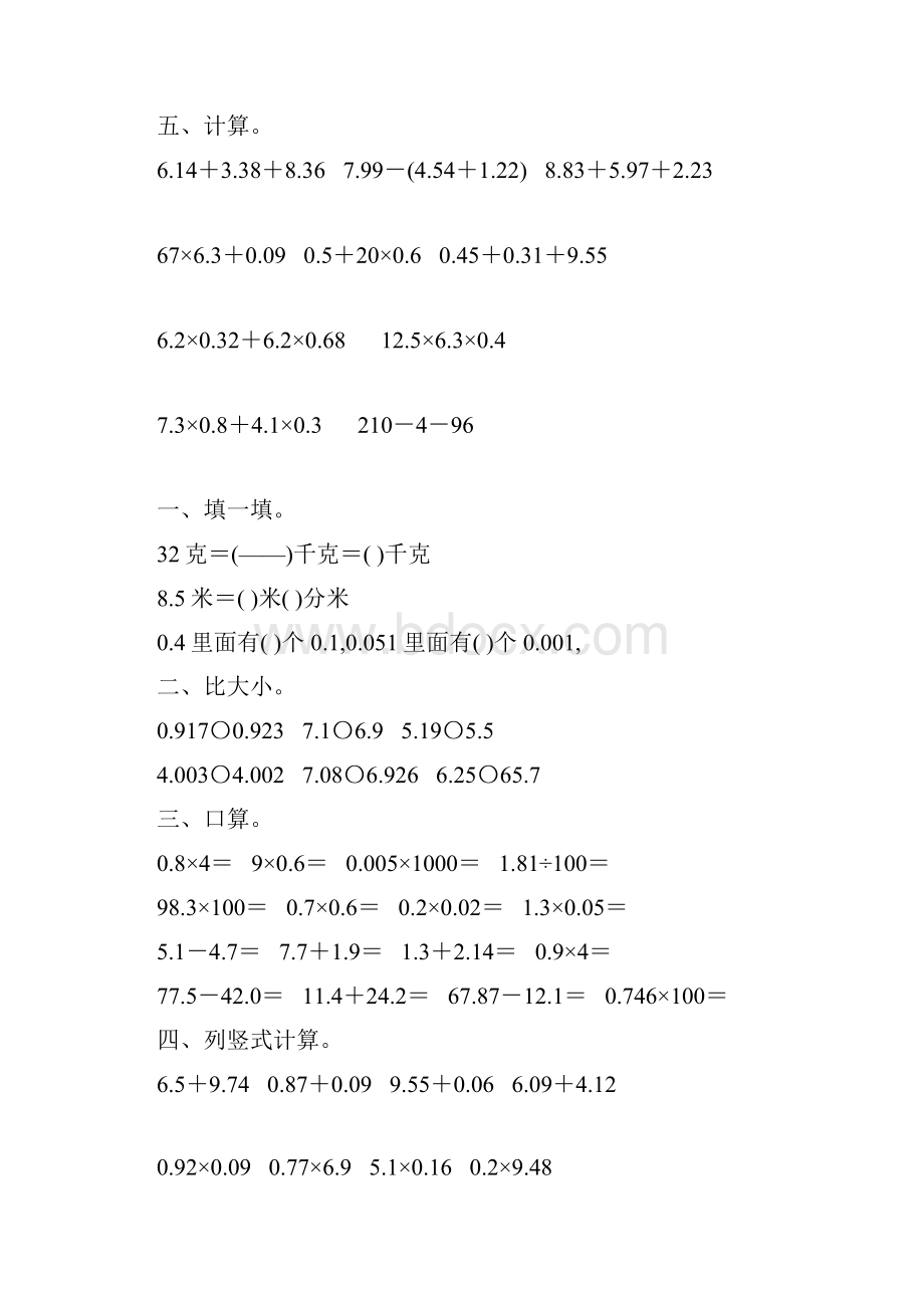 北师大版四年级数学下册期中复习专项练习题80.docx_第3页