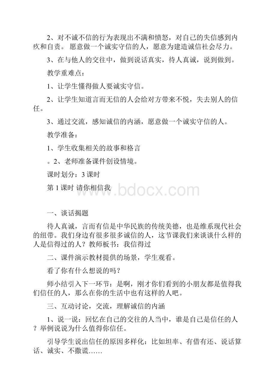 苏教版五年级品德与社会教案.docx_第3页