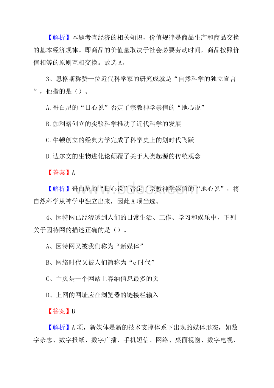 浮山县农业服务中心招聘试题及答案.docx_第2页