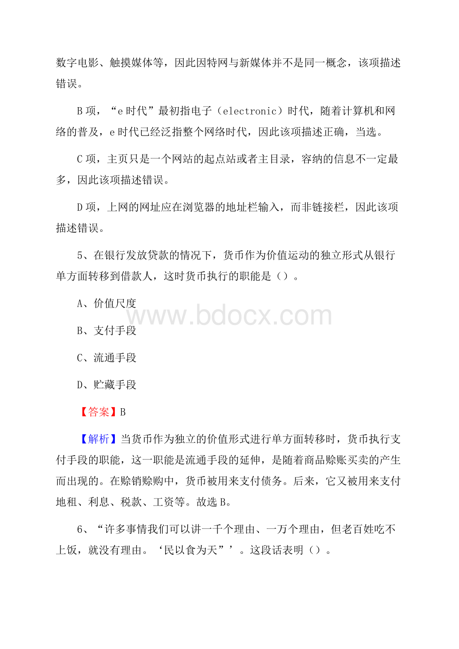 浮山县农业服务中心招聘试题及答案.docx_第3页