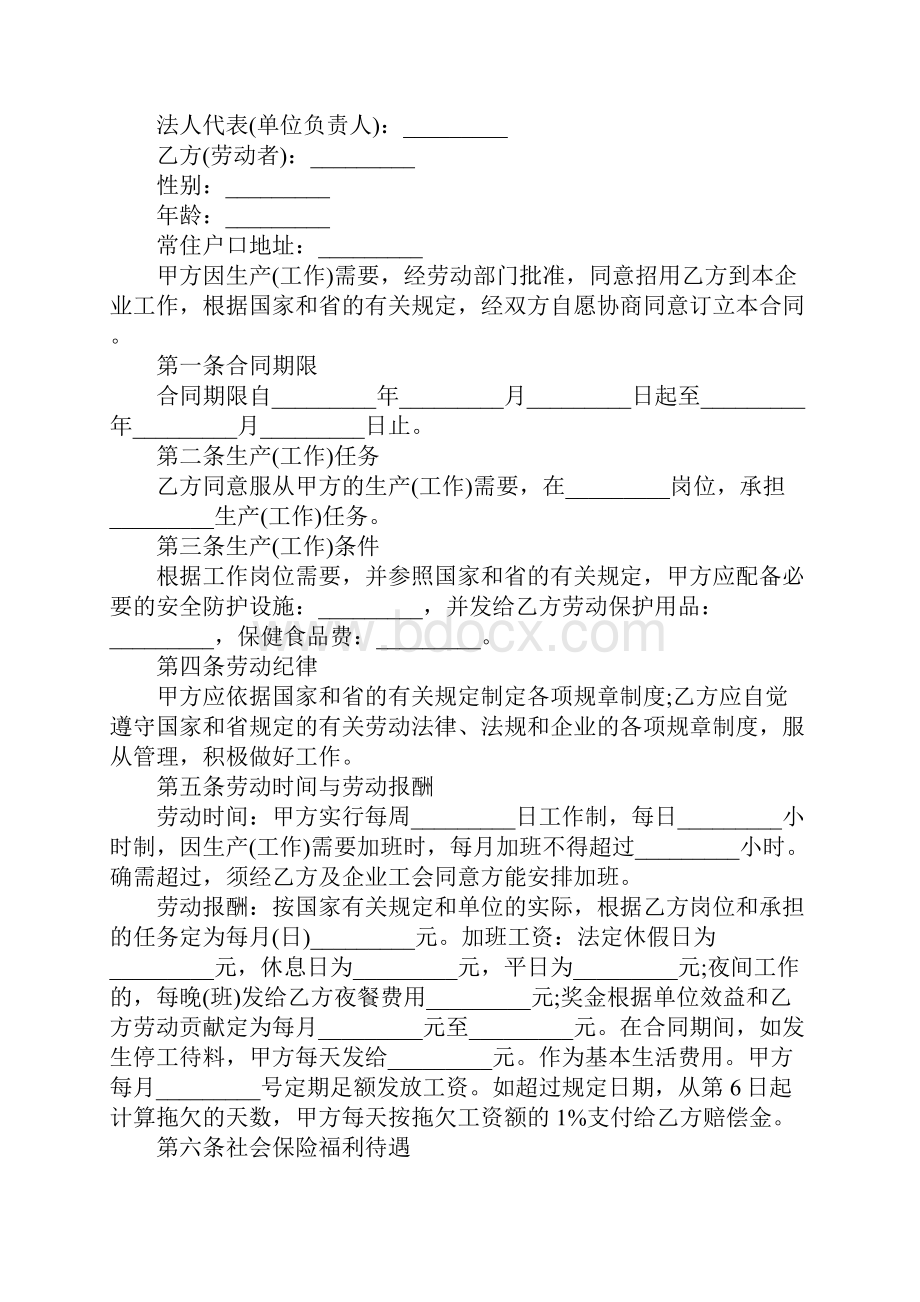 聘用员工劳动合同书新编范本3篇新整理版.docx_第2页