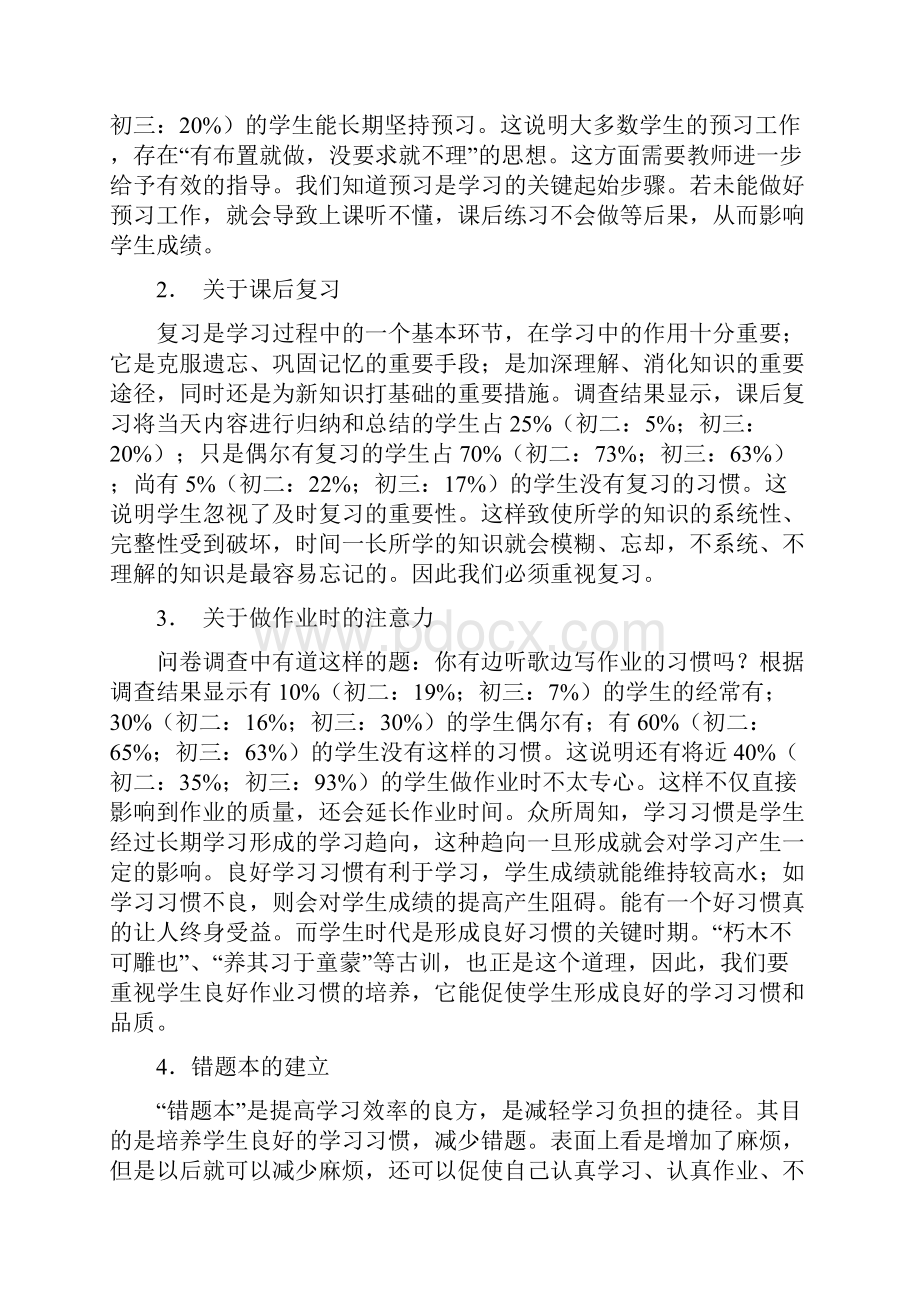 初中生自主学习能力调研分析报告报告材料.docx_第3页