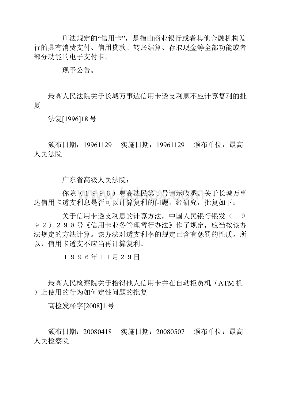 信用卡诈骗最新犯罪相关司法解释.docx_第3页