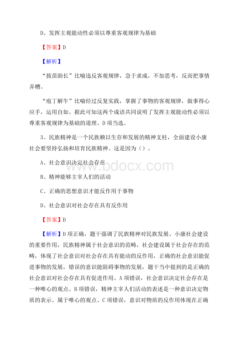 都昌县农业服务中心招聘试题及答案.docx_第2页