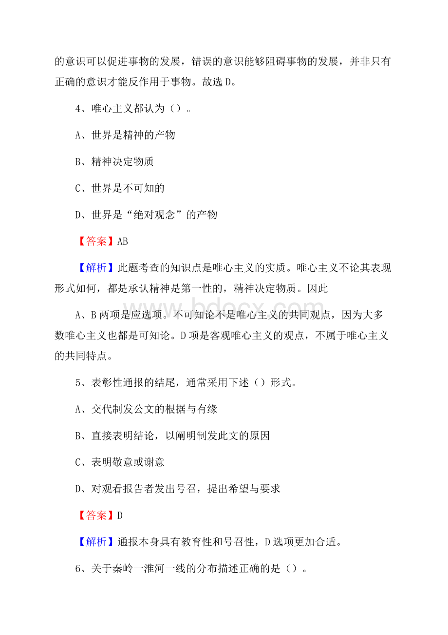 都昌县农业服务中心招聘试题及答案.docx_第3页