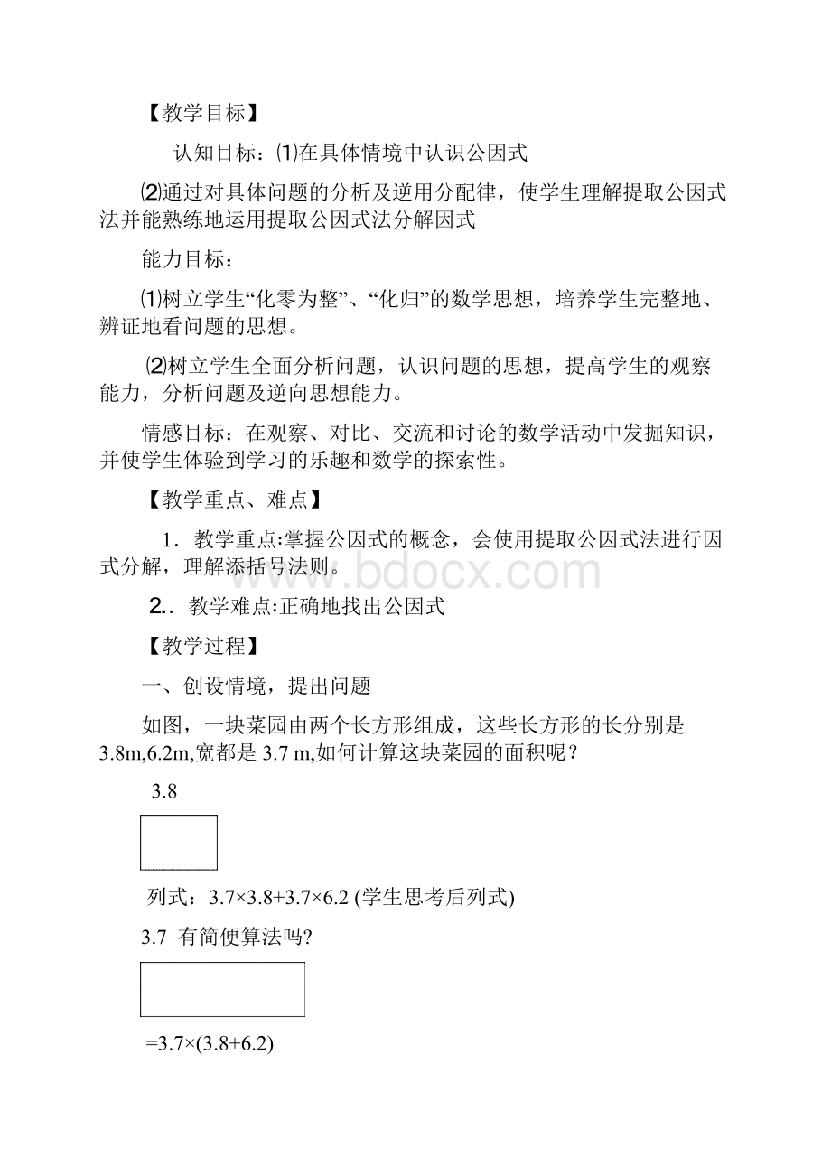 新北师大版八年级下册第四章教案因式分解.docx_第3页