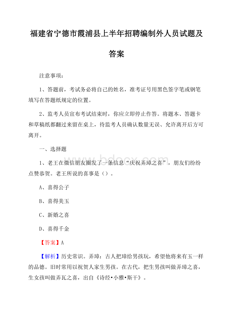 福建省宁德市霞浦县上半年招聘编制外人员试题及答案.docx