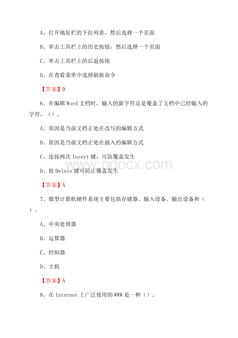 黑龙江省牡丹江市西安区教师招聘考试《信息技术基础知识》真题库及答案.docx_第3页