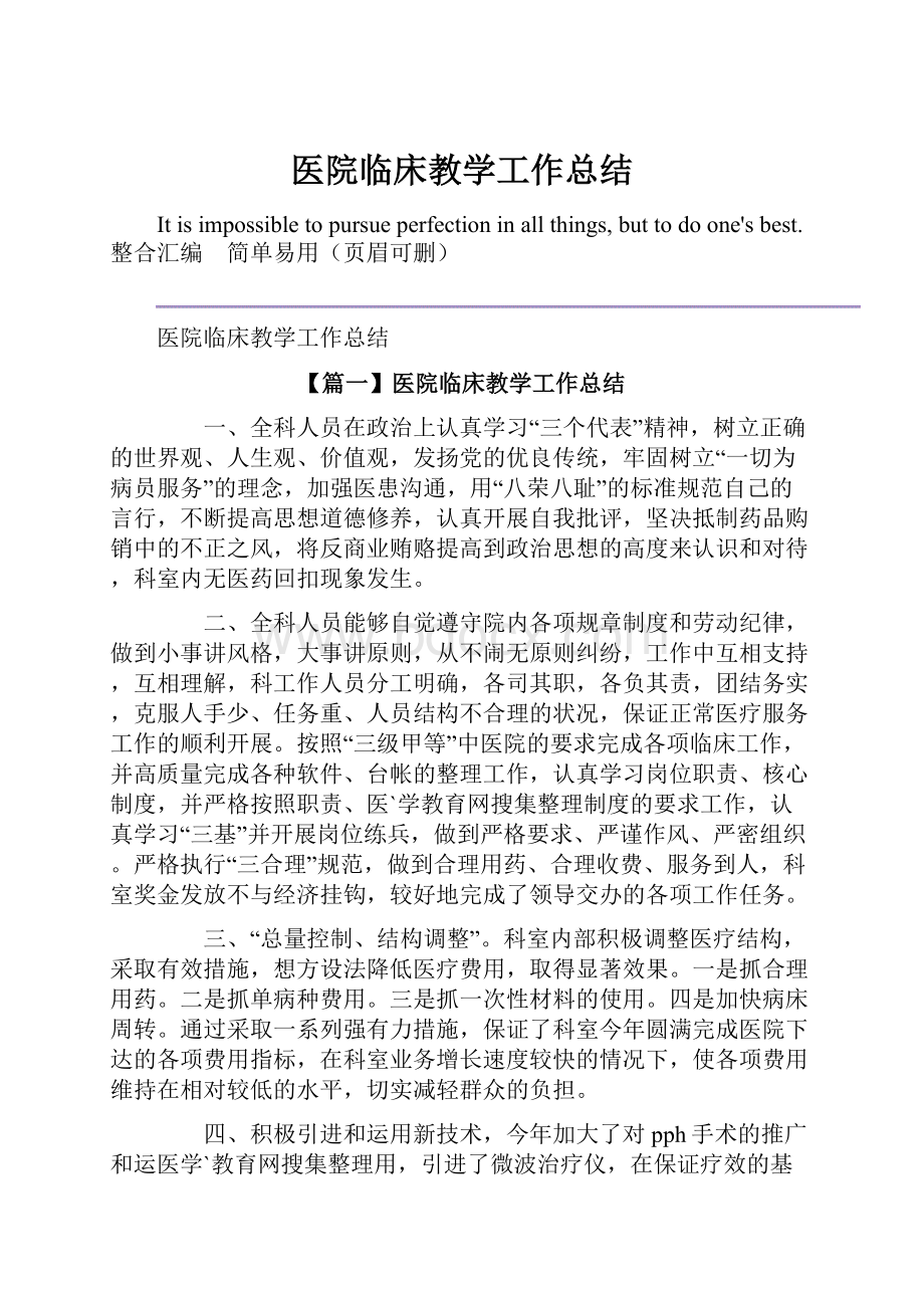 医院临床教学工作总结.docx_第1页