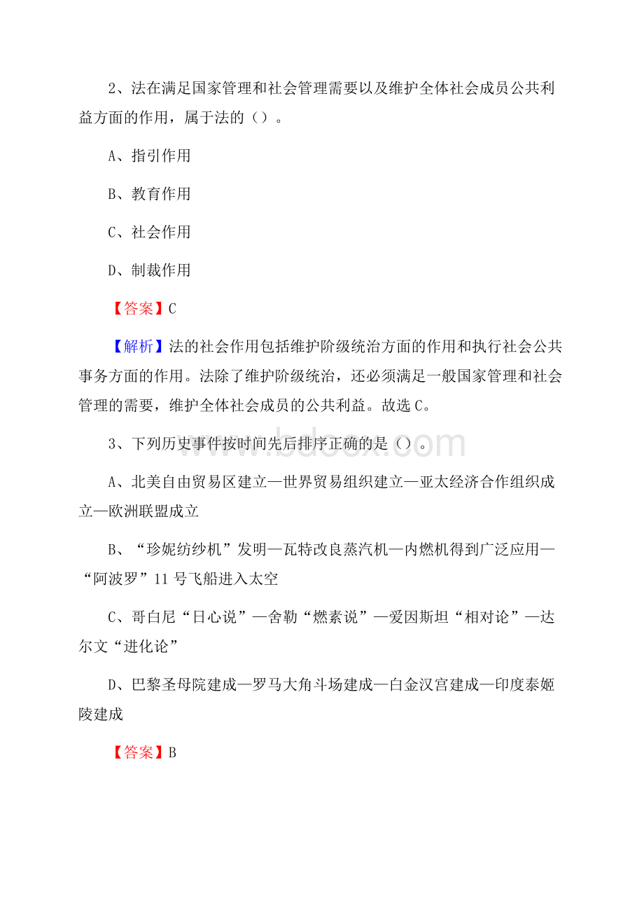 浙江省舟山市嵊泗县上半年招聘编制外人员试题及答案.docx_第2页