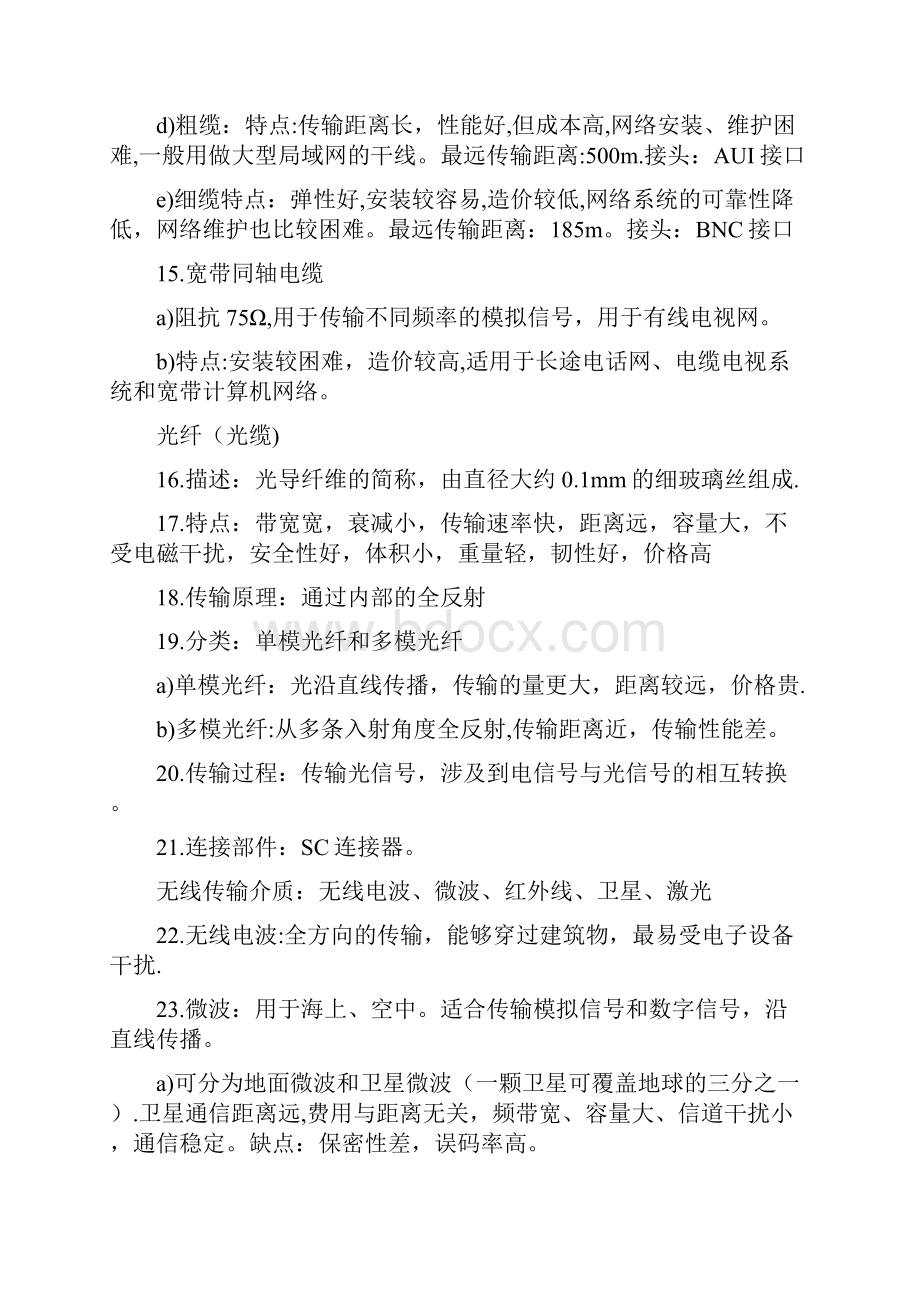 网络互联设备知识点总结.docx_第3页