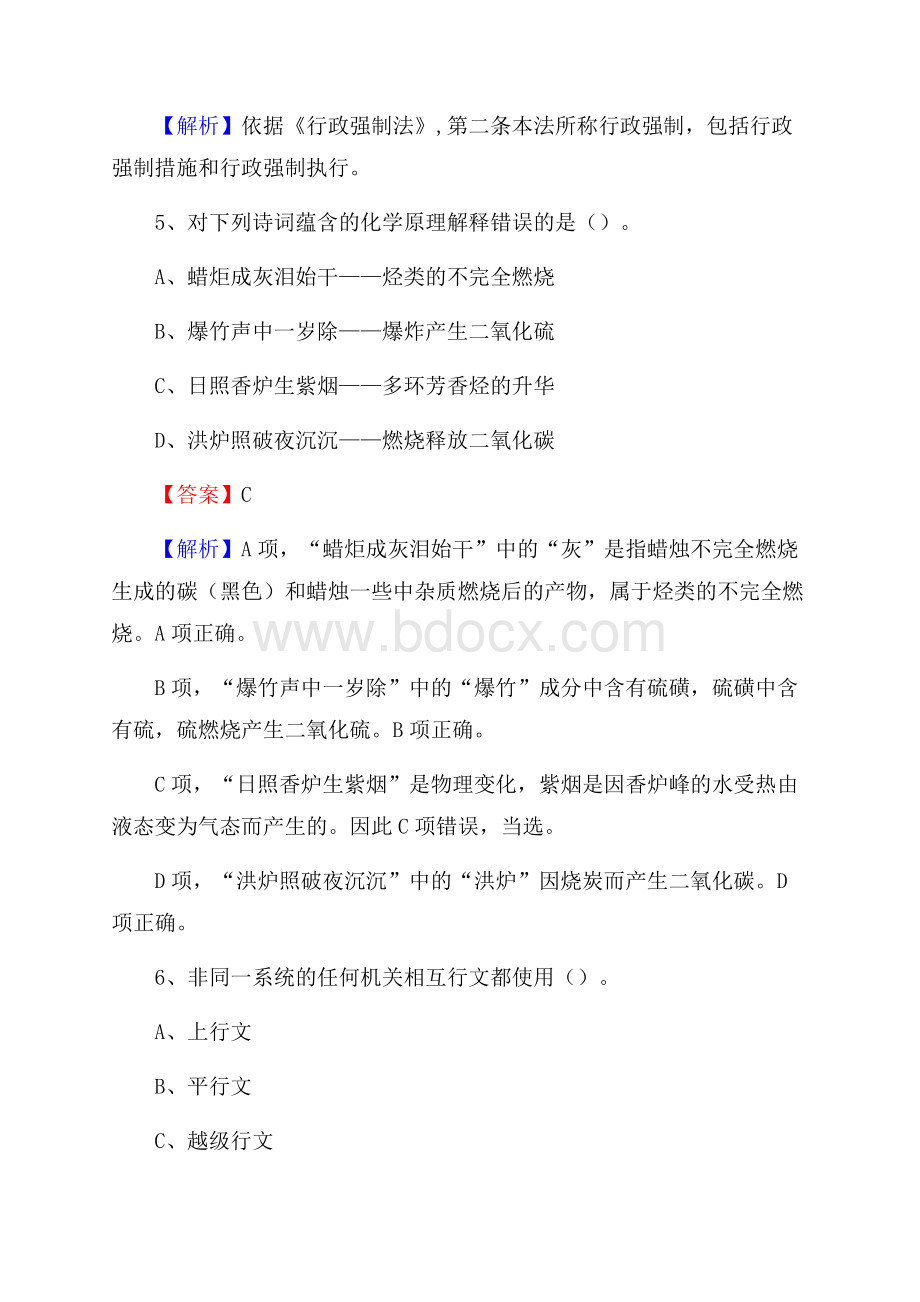 河南省许昌市禹州市大学生村官招聘试题.docx_第3页