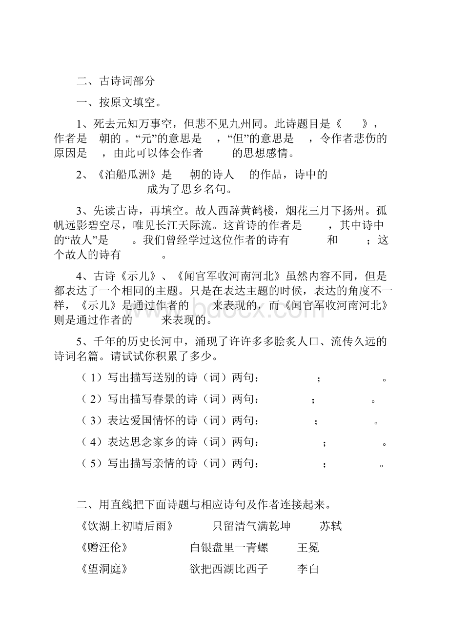 小学语文小升初《阅读古诗词》总复习讲义.docx_第2页