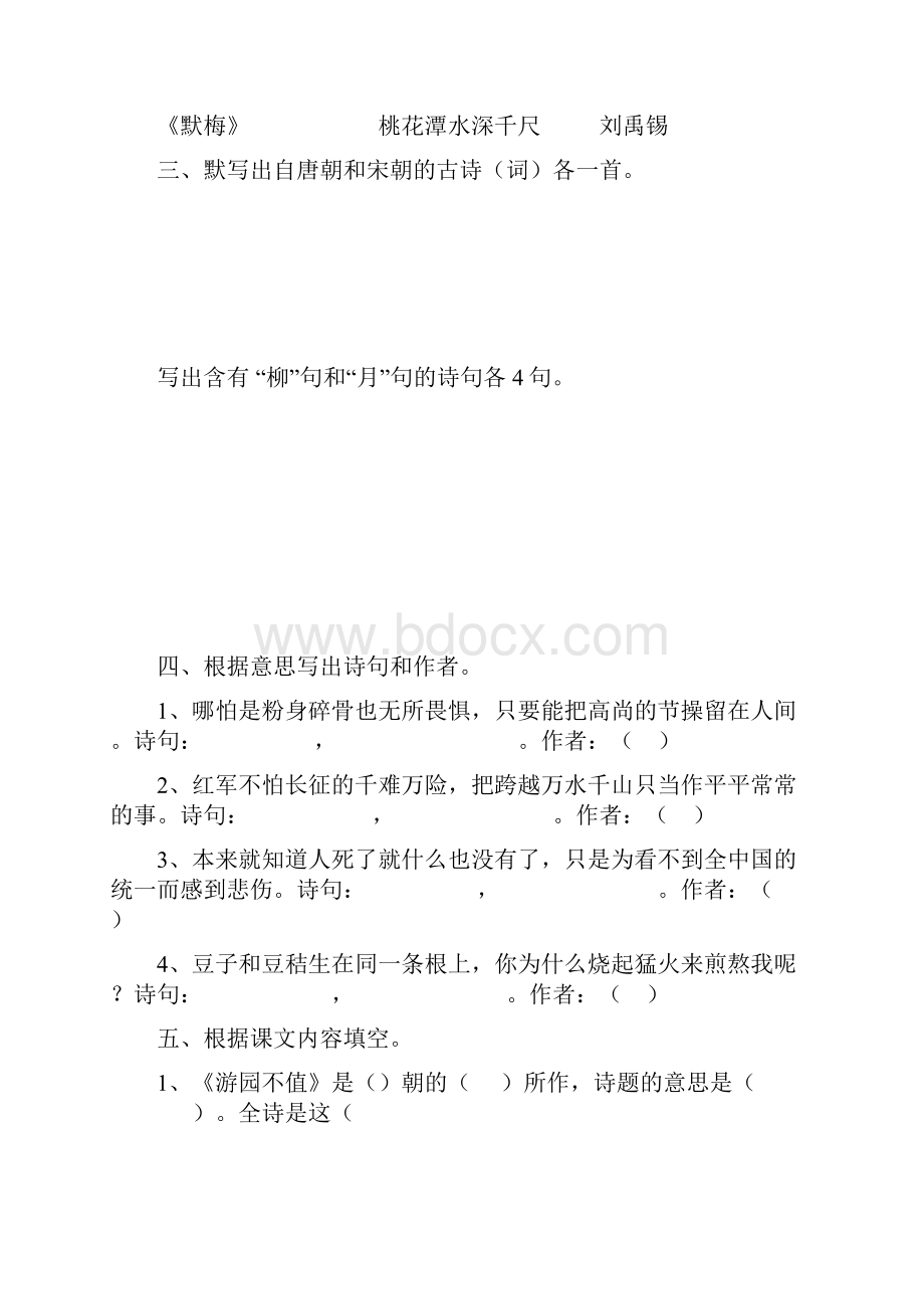 小学语文小升初《阅读古诗词》总复习讲义.docx_第3页