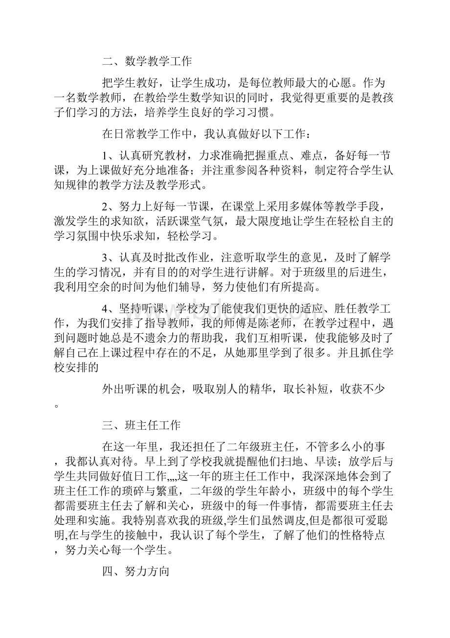 个人工作总结学习方面.docx_第3页