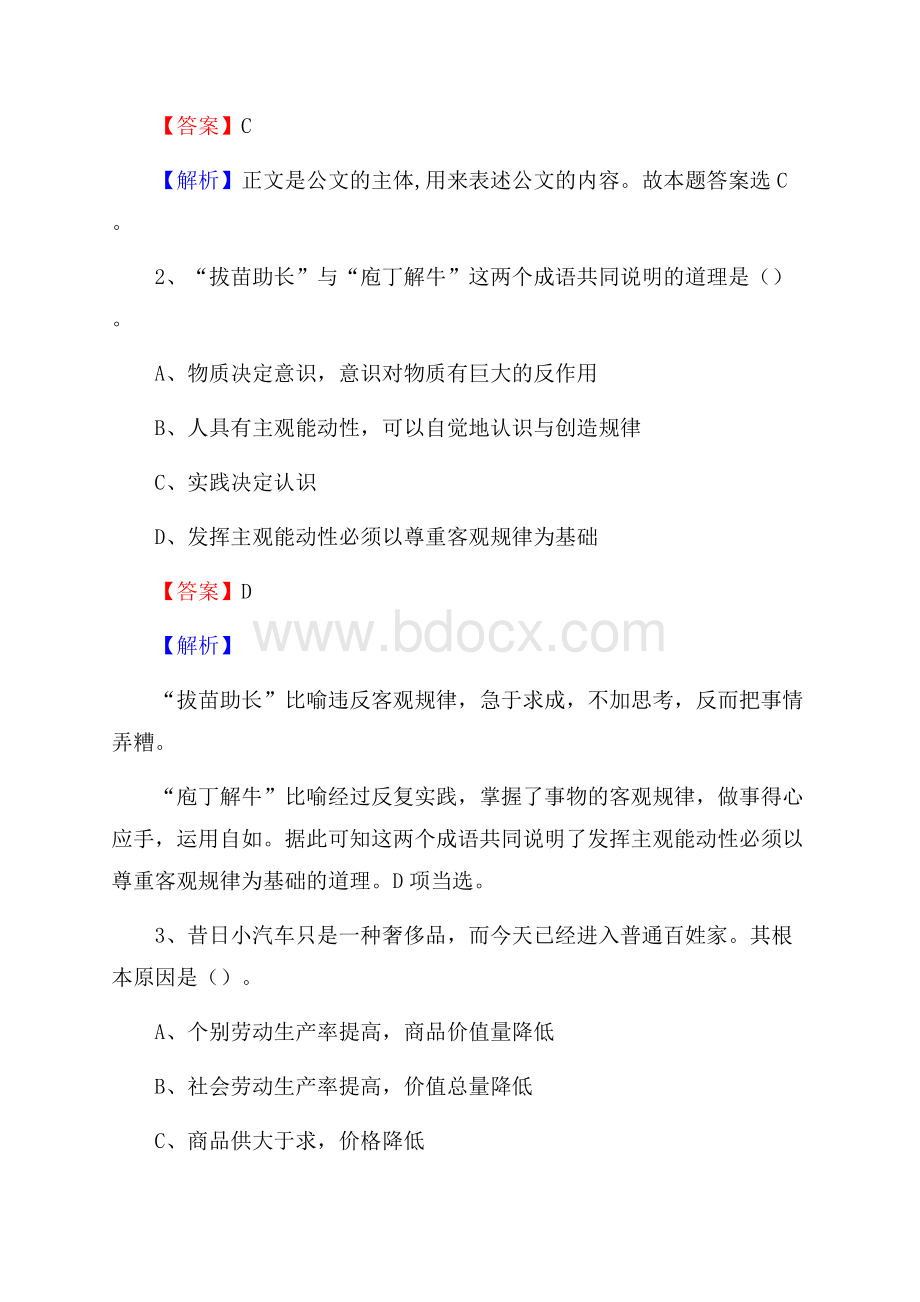 上半年云南省昆明市五华区城投集团招聘试题及解析.docx_第2页