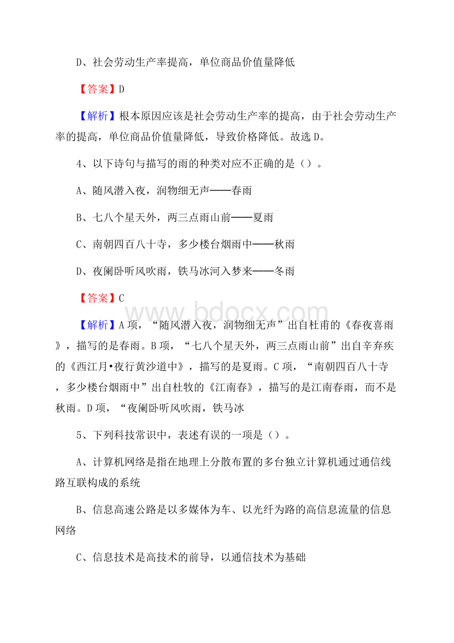 上半年云南省昆明市五华区城投集团招聘试题及解析.docx_第3页