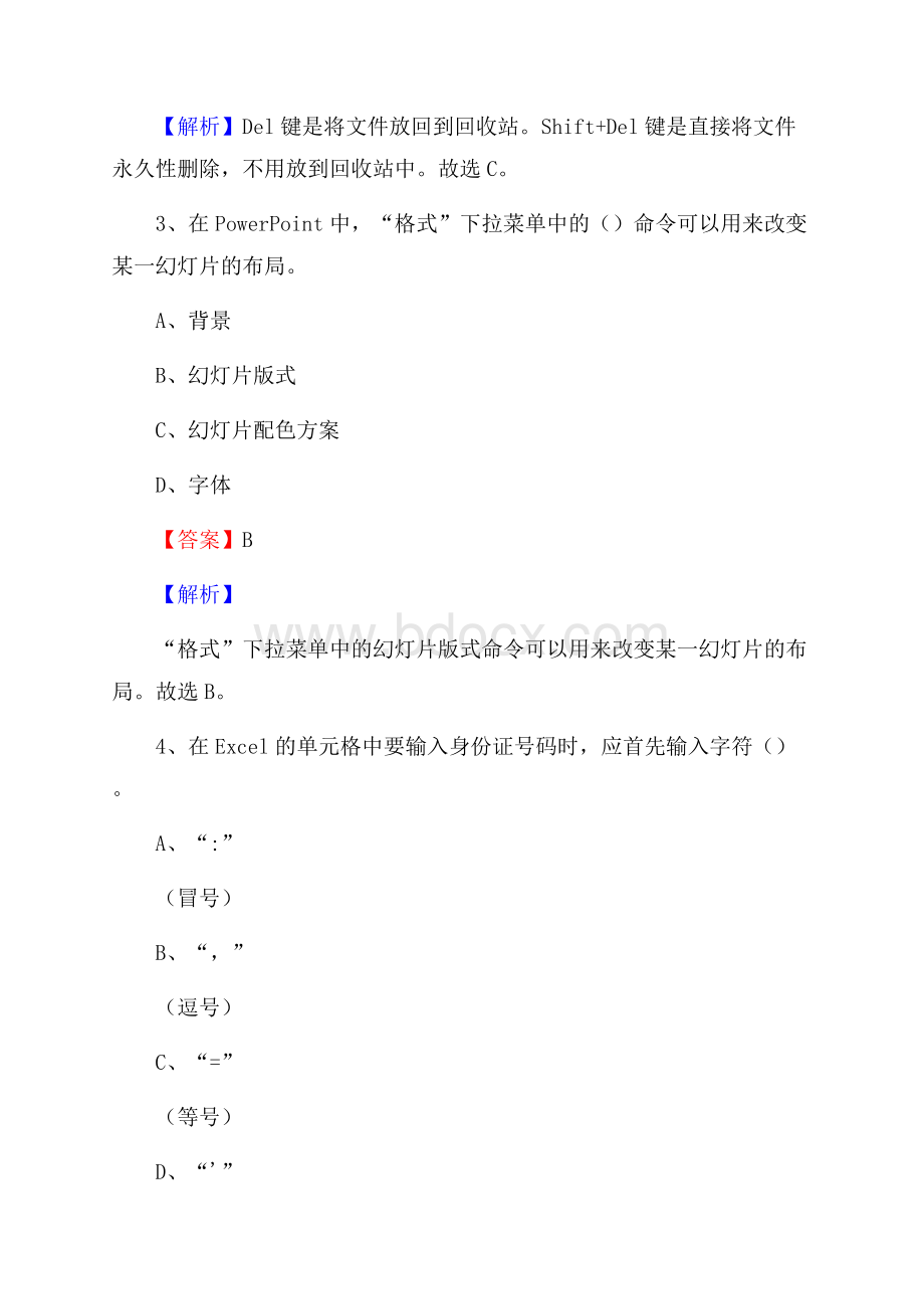 西丰县上半年事业单位计算机岗位专业知识试题.docx_第2页