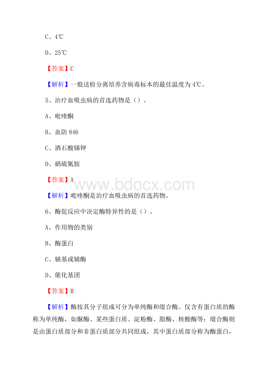 天津市第二中心医院《医学基础知识》招聘试题及答案.docx_第3页