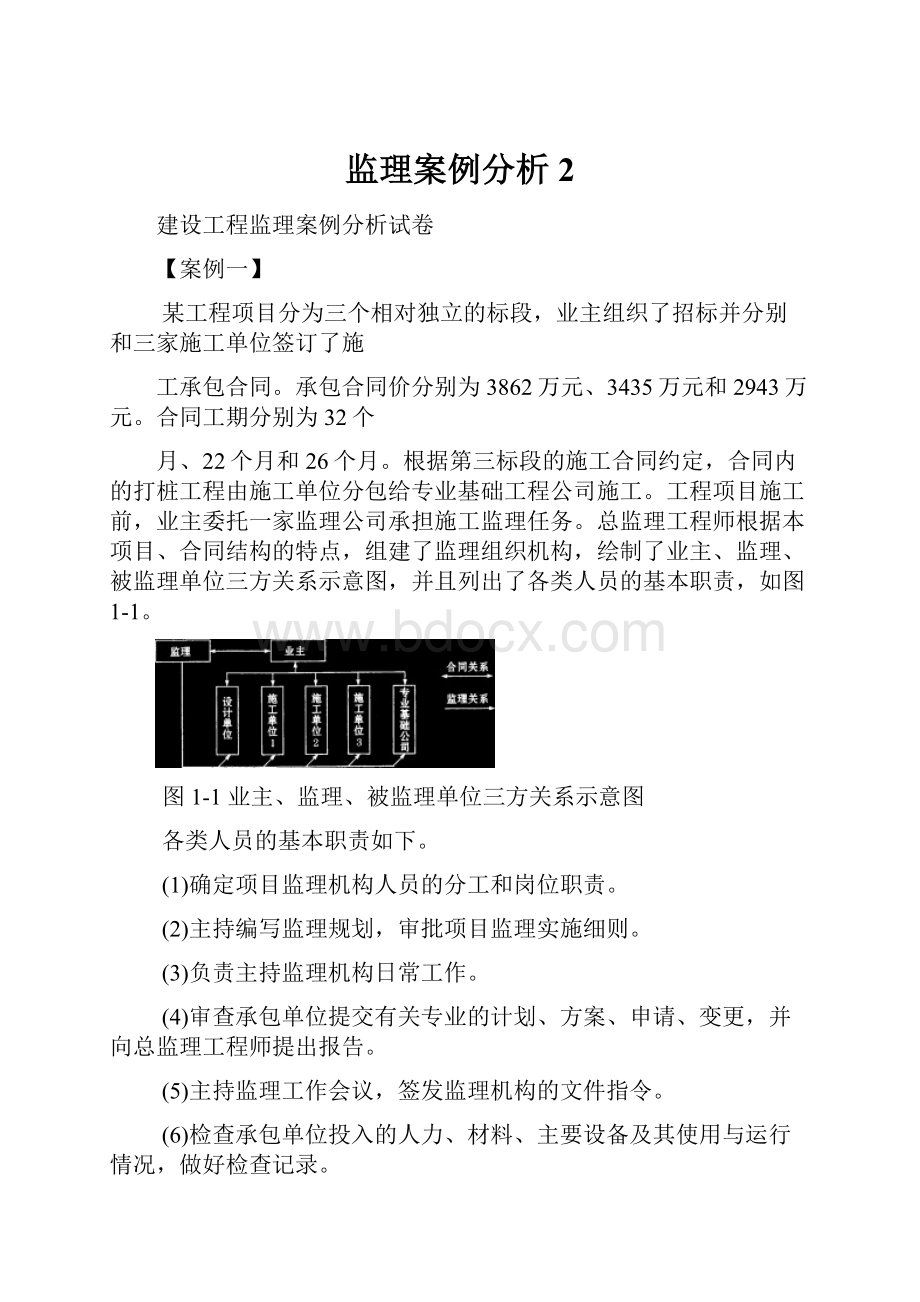 监理案例分析2.docx