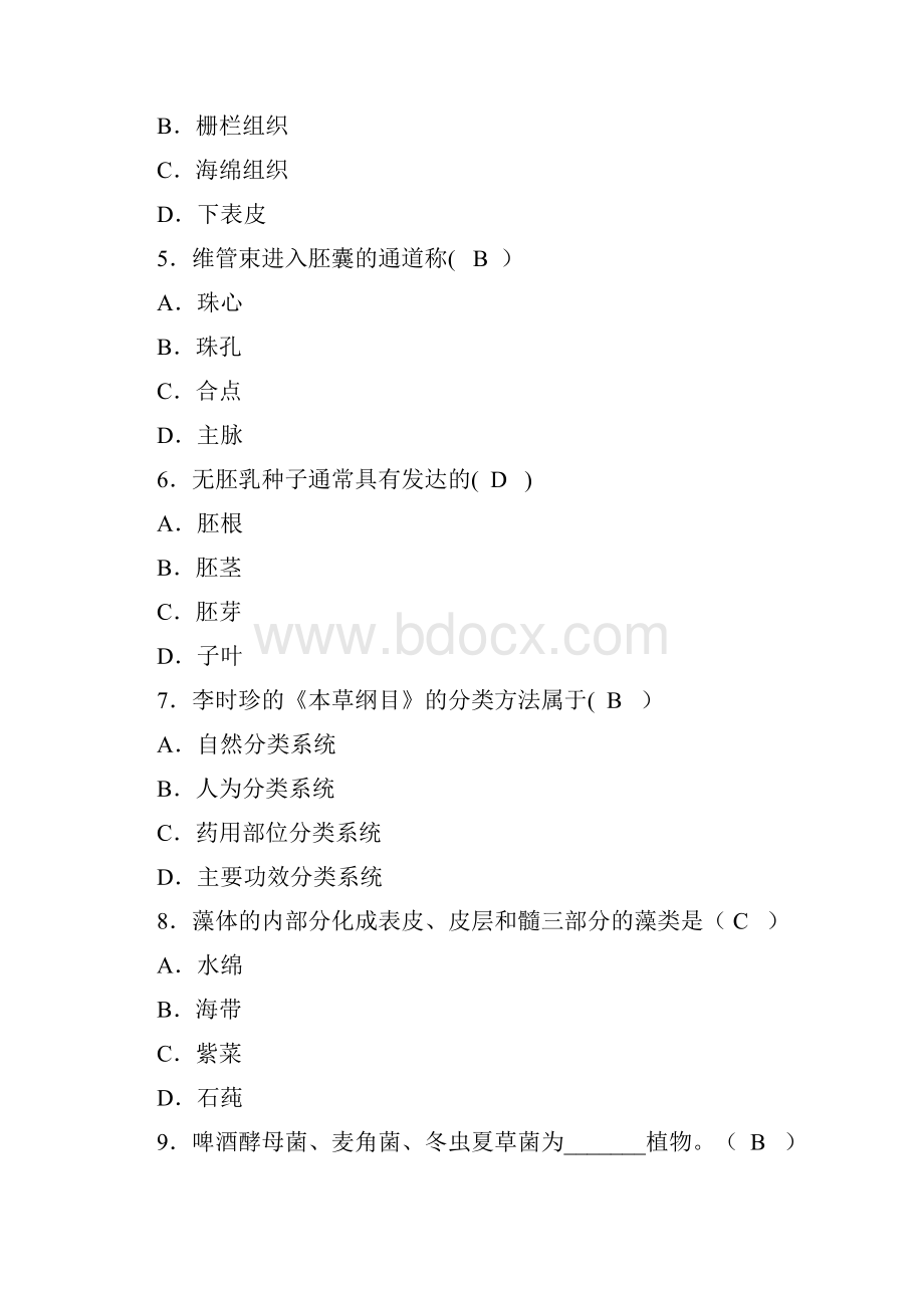 精品药用植物学试题及答案.docx_第2页