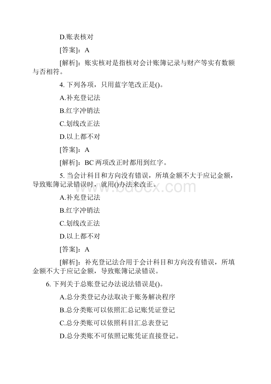 会计从业资格会计基础模拟试题汇总第六章.docx_第2页