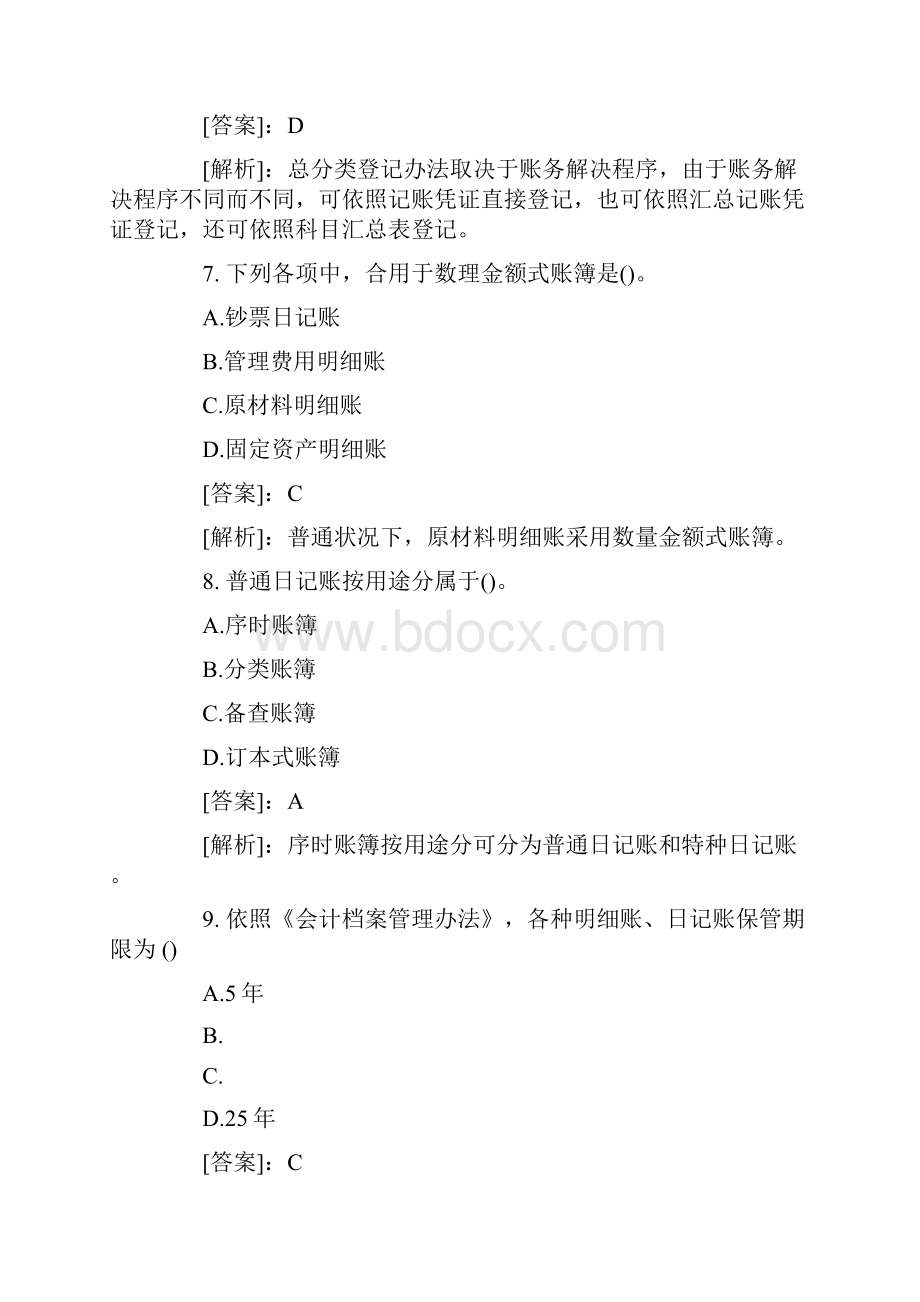 会计从业资格会计基础模拟试题汇总第六章.docx_第3页