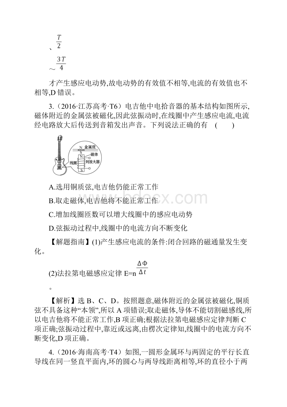 考点11电磁感应.docx_第3页