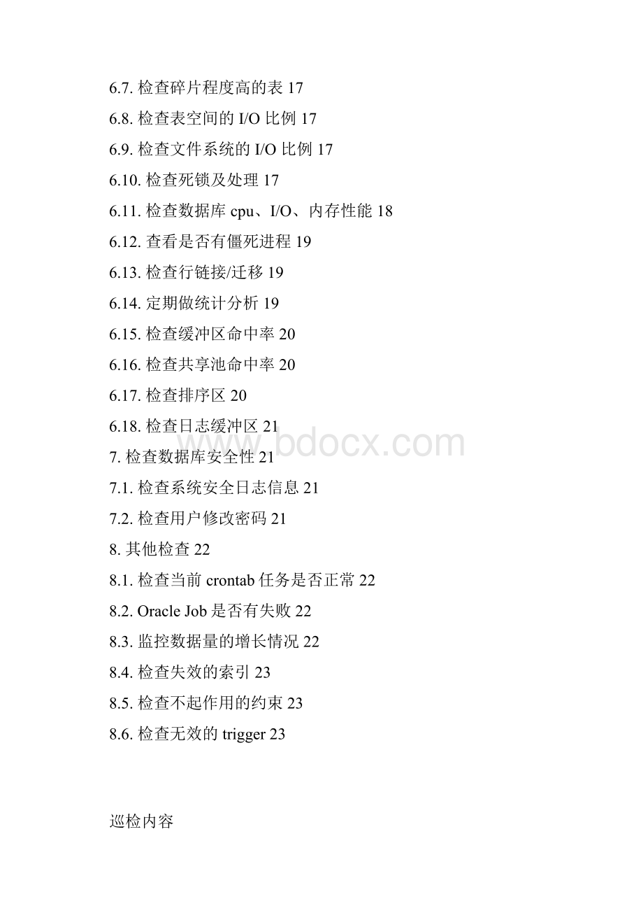 Oracle巡检手册.docx_第3页