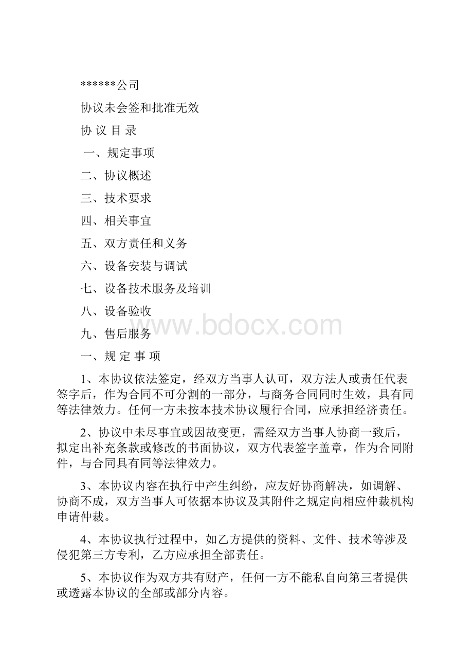 设备改造技术协议书.docx_第2页