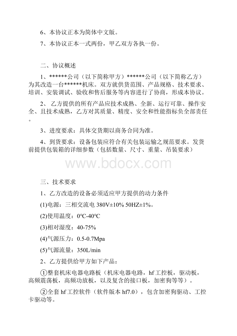 设备改造技术协议书.docx_第3页