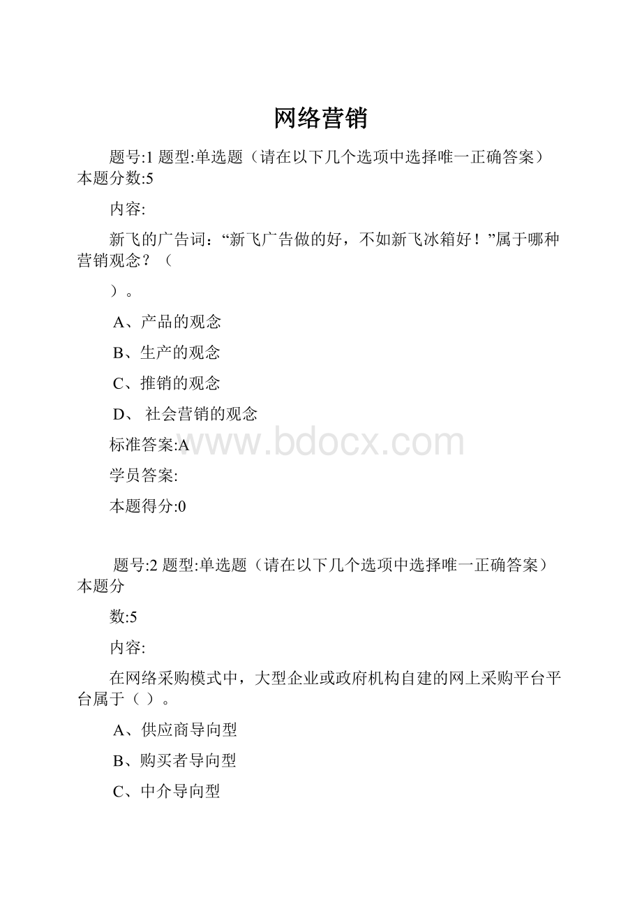 网络营销.docx