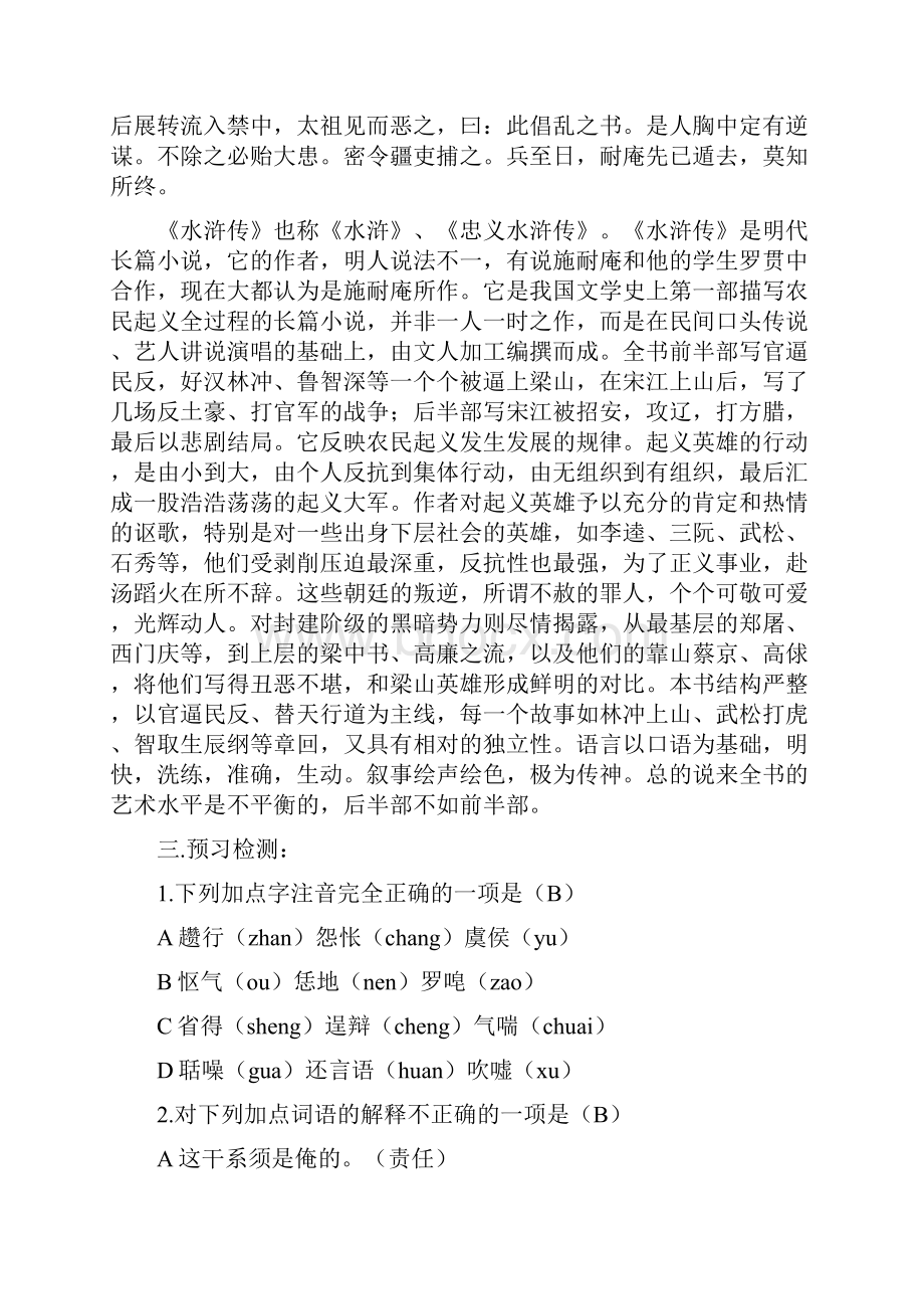 《智取生辰纲》教案5.docx_第2页