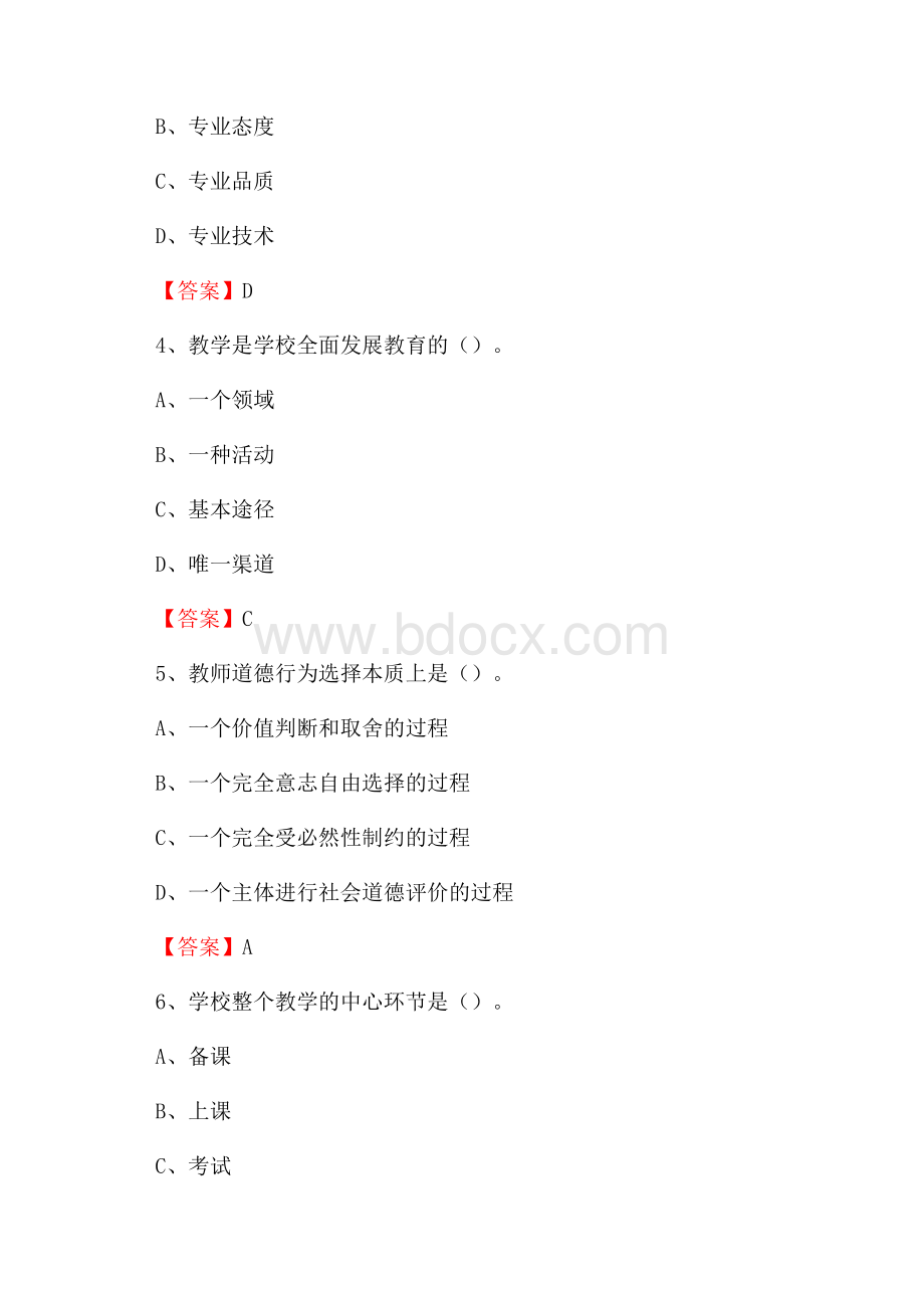 上半年福州海峡职业技术学院招聘考试《综合基础知识(教育类)》试题.docx_第2页